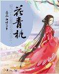 花青栀 花青栀