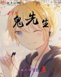 Hi,鬼先生 Hi,鬼先生