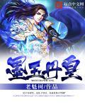 墨玉丹皇 墨玉丹皇