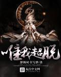 唯我超脱 唯我超脱