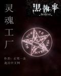 灵魂工厂 灵魂工厂