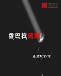 香巴拉迷踪 香巴拉迷踪