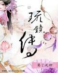 琉镜传,一诺唯尊 琉镜传,一诺唯尊