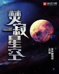 焚寂星空 焚寂星空