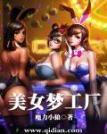美女梦工厂 美女梦工厂