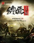 终焉幻想曲 终焉幻想曲