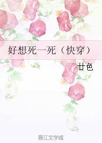 好想死一死(快穿) 好想死一死(快穿)