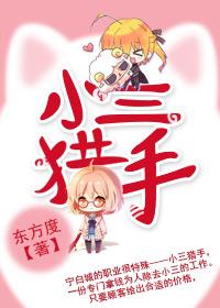 小三猎手(GL) 小三猎手(GL)