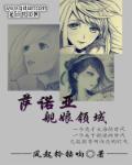 萨诺亚舰娘领域 萨诺亚舰娘领域