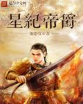 星纪帝爵 星纪帝爵