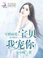 婚令如山:宝贝,我宠你! 婚令如山:宝贝,我宠你!