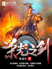 荣光之剑 荣光之剑