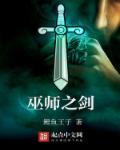 巫师之剑 巫师之剑