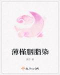 薄槿胭脂染 薄槿胭脂染