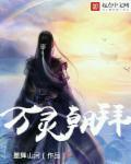 万灵朝拜 万灵朝拜
