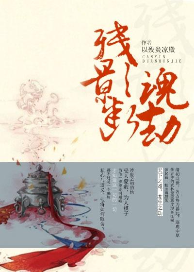 残影断魂劫 残影断魂劫
