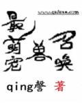 最萌宠兽召唤 最萌宠兽召唤