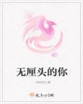 无厘头的你 无厘头的你