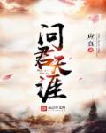 问君天涯 问君天涯