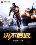 背对家乡 背对家乡