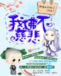我佛不慈悲 我佛不慈悲