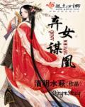 弃女谋凰 弃女谋凰