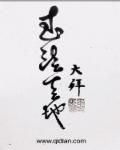 武法天地 武法天地