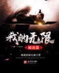 我的无限修改器 我的无限修改器