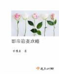 影帝追妻攻略 影帝追妻攻略
