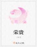 荣贵 荣贵