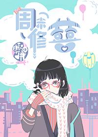 周末修囍 周末修囍