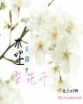 邂逅专情总裁 邂逅专情总裁