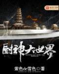 厨神大世界 厨神大世界