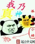 我乃真神 我乃真神
