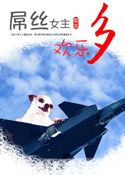 威武女士欢乐多 威武女士欢乐多