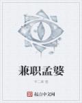 兼职孟婆 兼职孟婆
