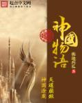 神国物语 神国物语