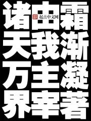诸天万界由我主宰 诸天万界由我主宰