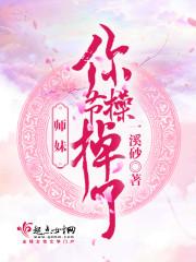 师妹你节操掉了 师妹你节操掉了