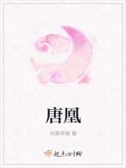 唐凰 唐凰