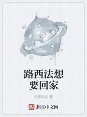 路西法想要回家 路西法想要回家