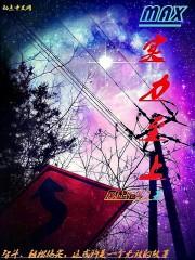 MAX实力至上 MAX实力至上