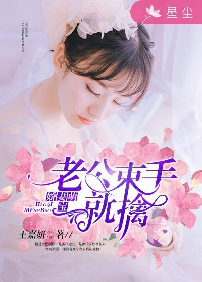 盛世宠婚:老公你到底行不行 盛世宠婚:老公你到底行不行