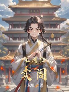 九州拍卖阁 九州拍卖阁