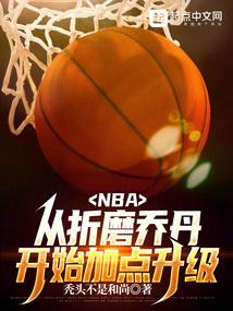 NBA:我虽然嘴臭,但我打架强 NBA:我虽然嘴臭,但我打架强