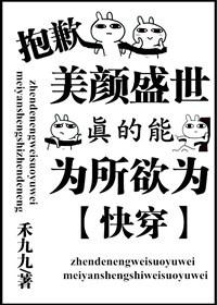 美颜盛世真的能为所欲为 美颜盛世真的能为所欲为