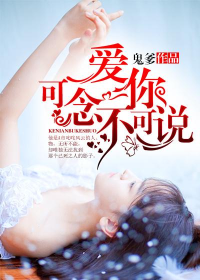 爱你,可念不可说 爱你,可念不可说