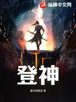 登神 登神