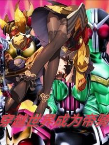 穿越世界成为骑士 穿越世界成为骑士