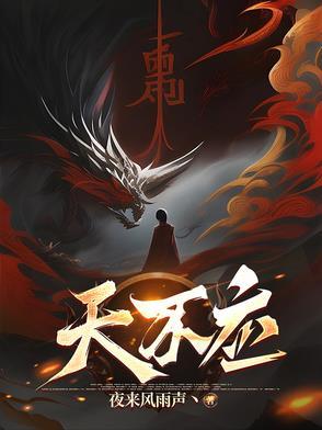 天不应 天不应